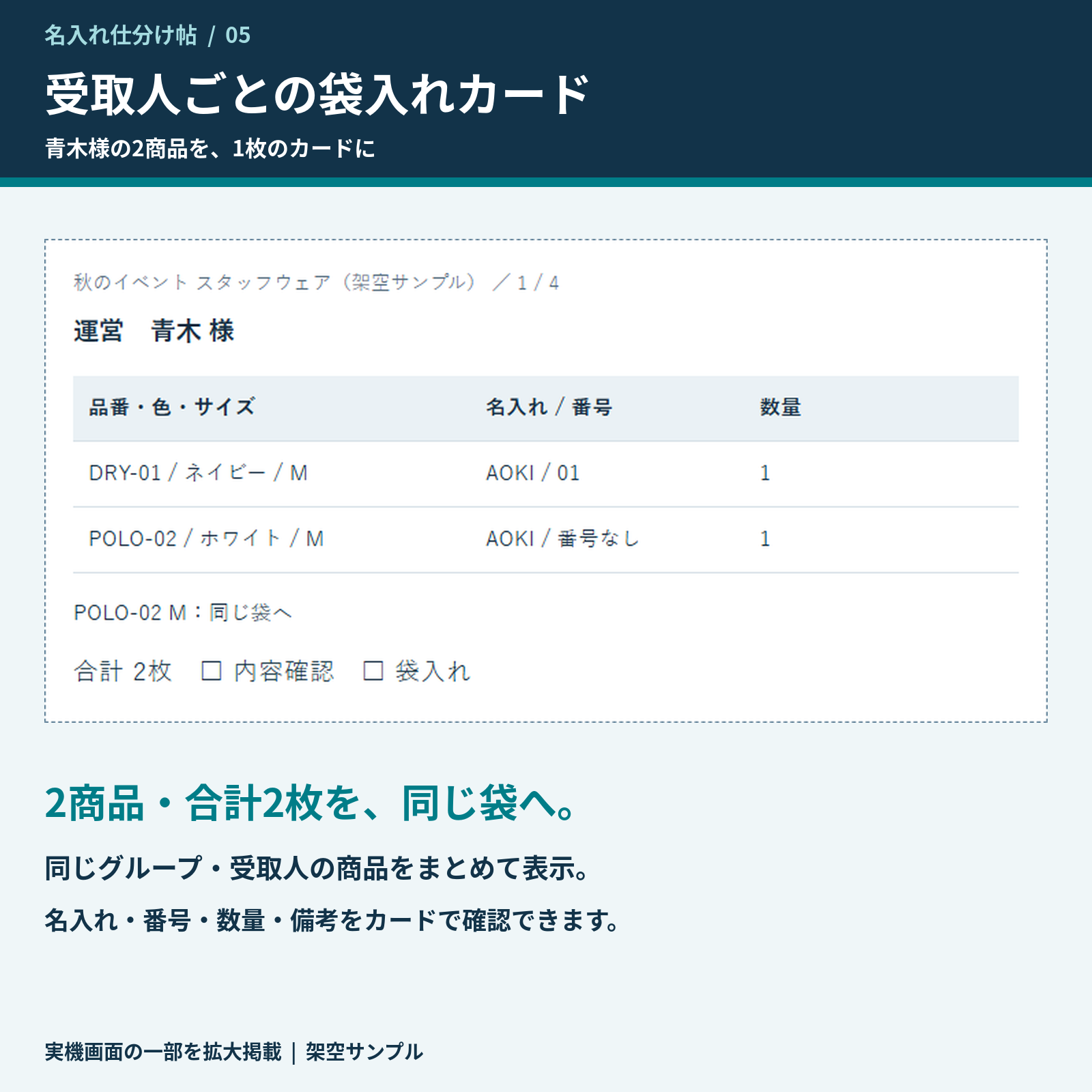 名入れ仕分け帖の個人別袋入れカード