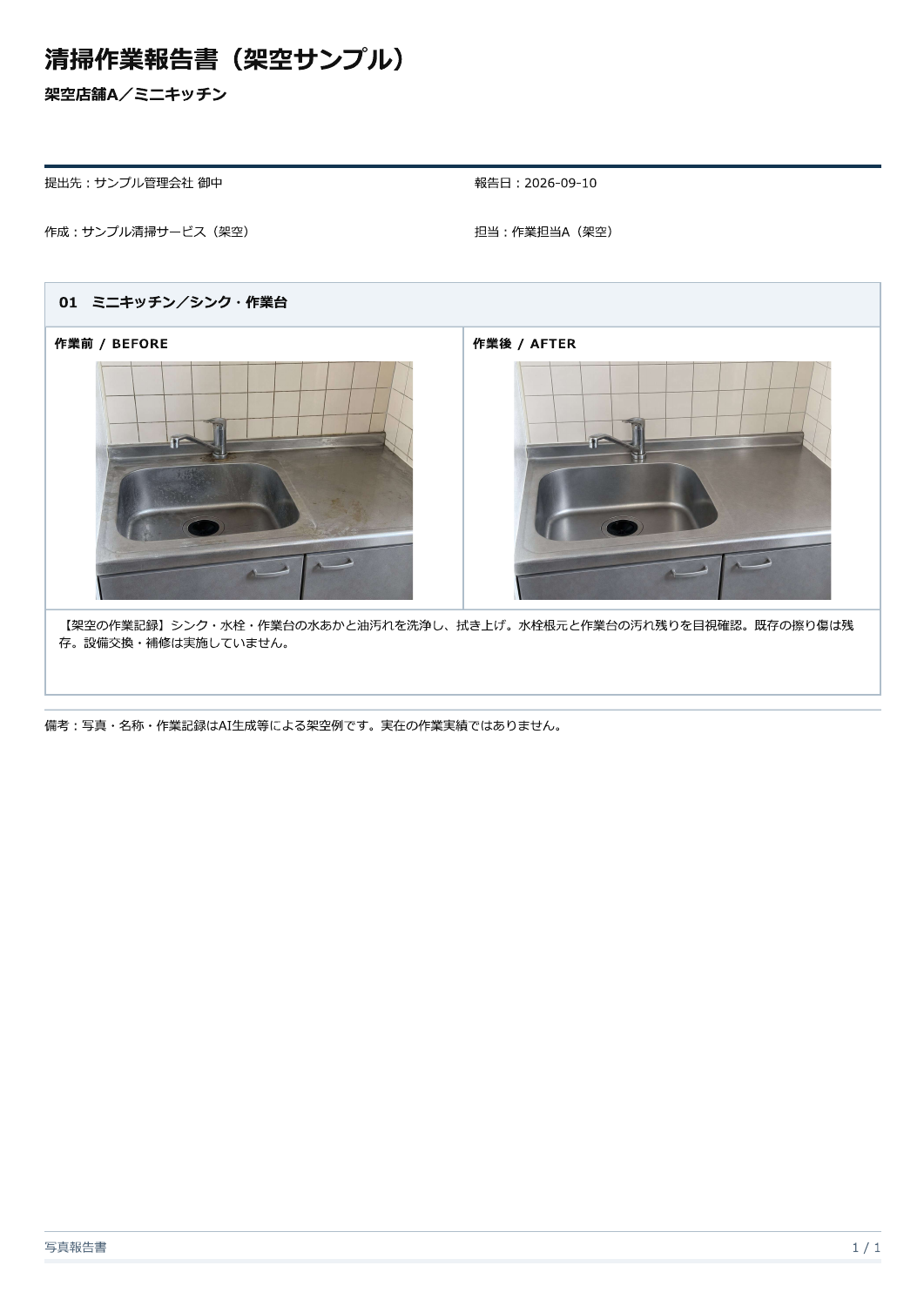 写真ペア報告で作成した施工前後のA4写真報告書の実出力イメージ
